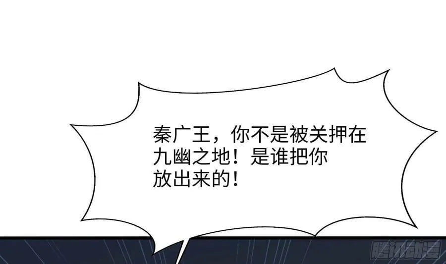 第138话 秦广王 第39页