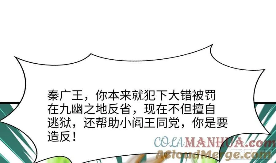 第138话 秦广王 第49页