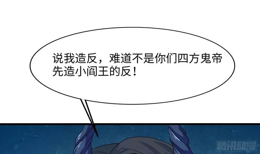 第138话 秦广王 第52页