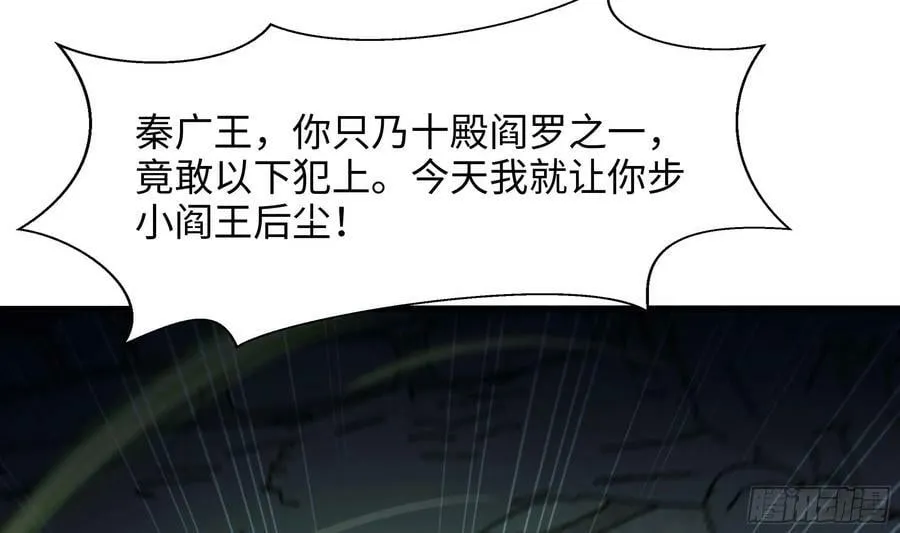 第138话 秦广王 第55页