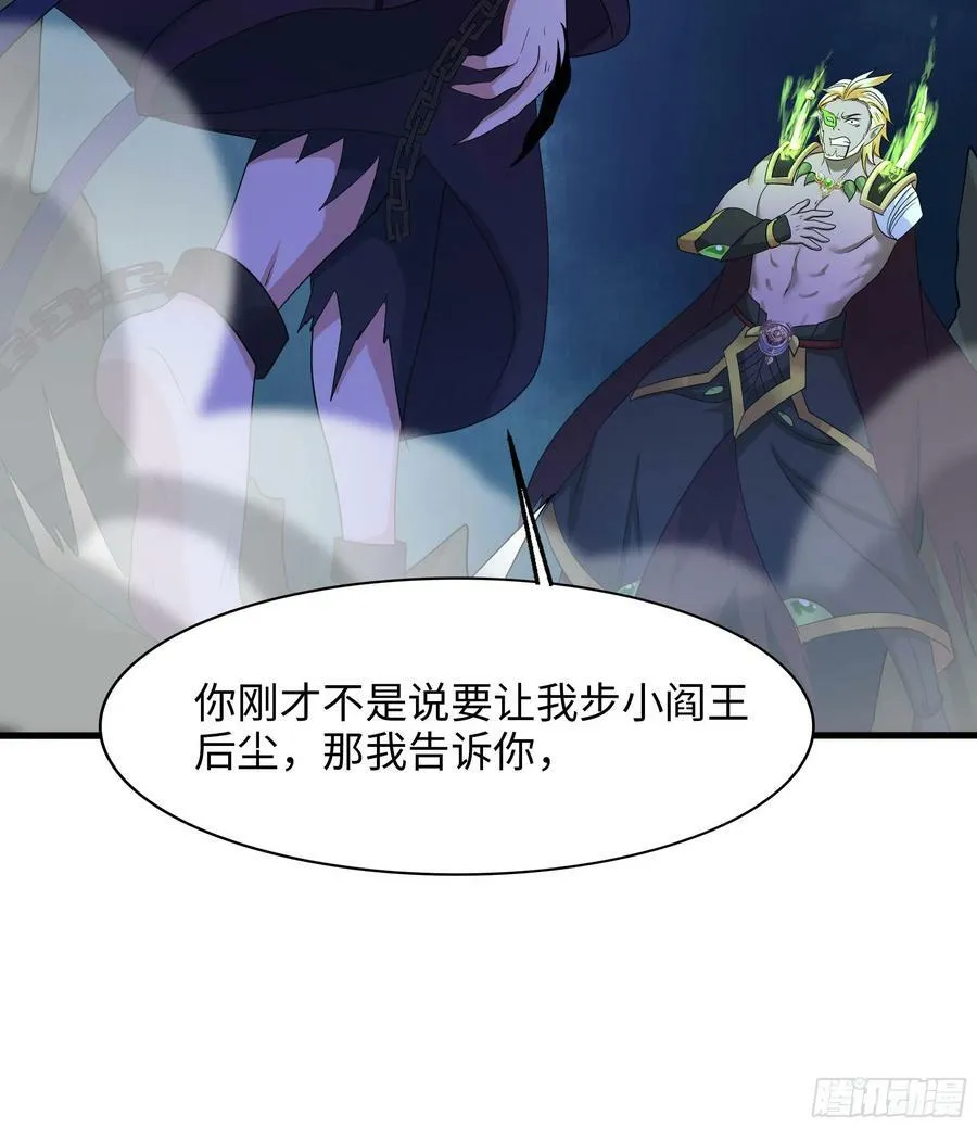 第138话 秦广王 第63页