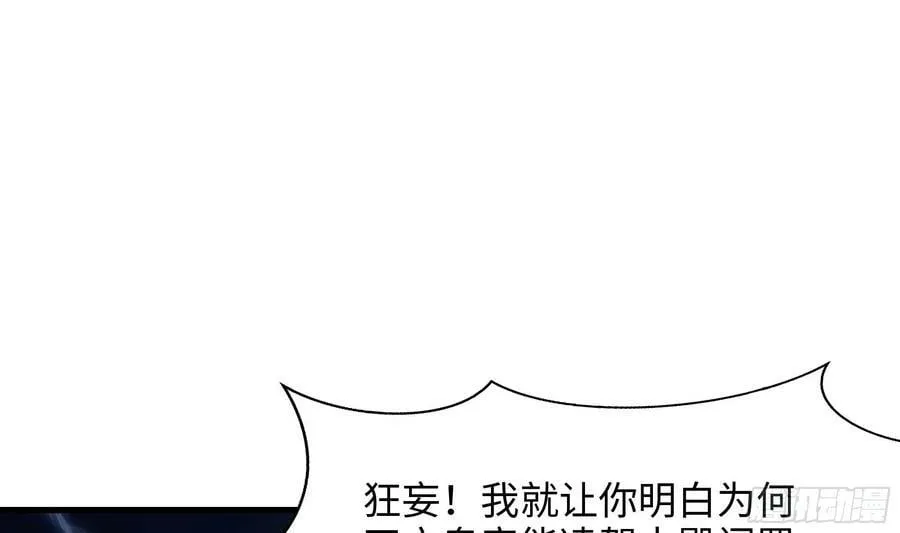 第138话 秦广王 第68页