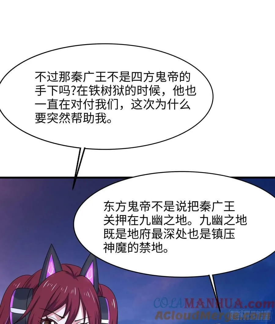 第138话 秦广王 第77页