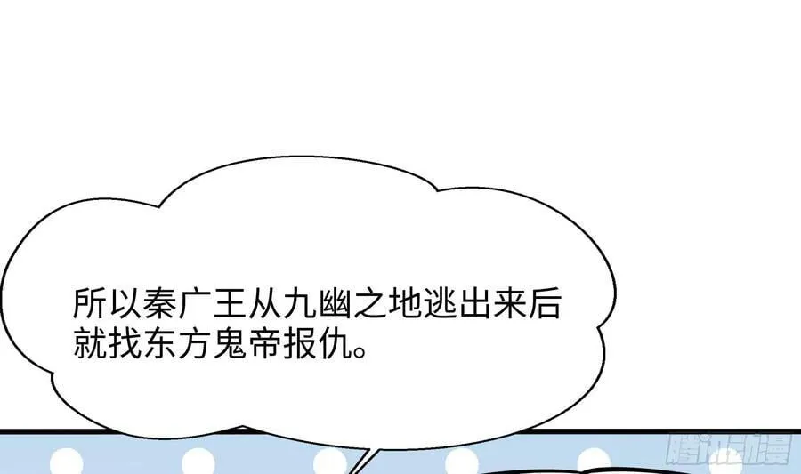 第138话 秦广王 第79页