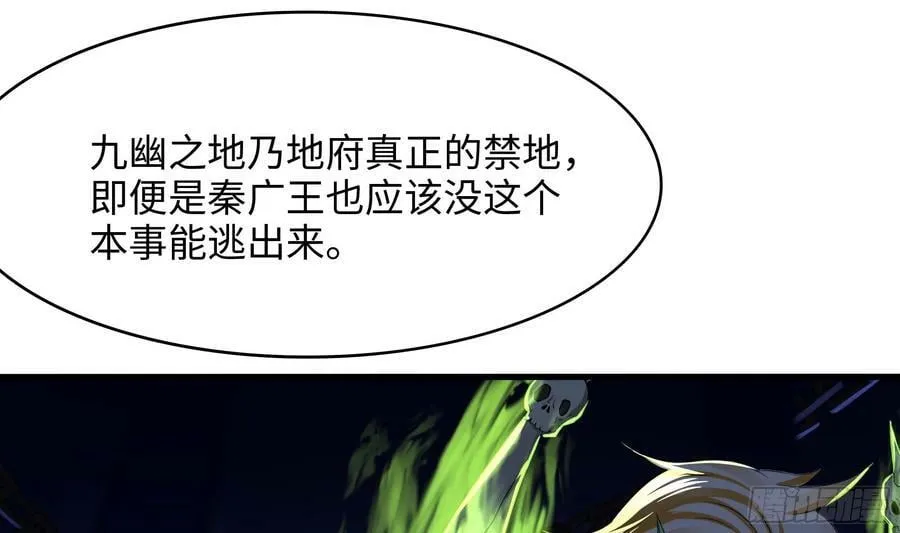 第138话 秦广王 第82页