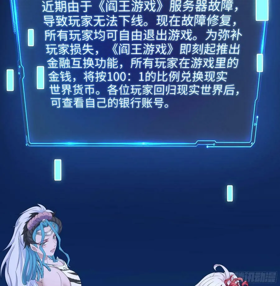 第138话 秦广王 第106页
