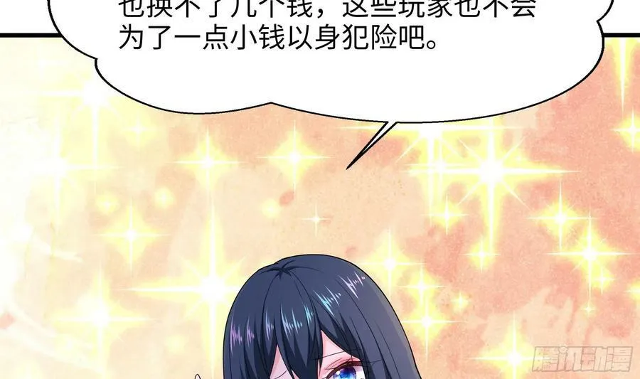 第139话 回到现世 第8页