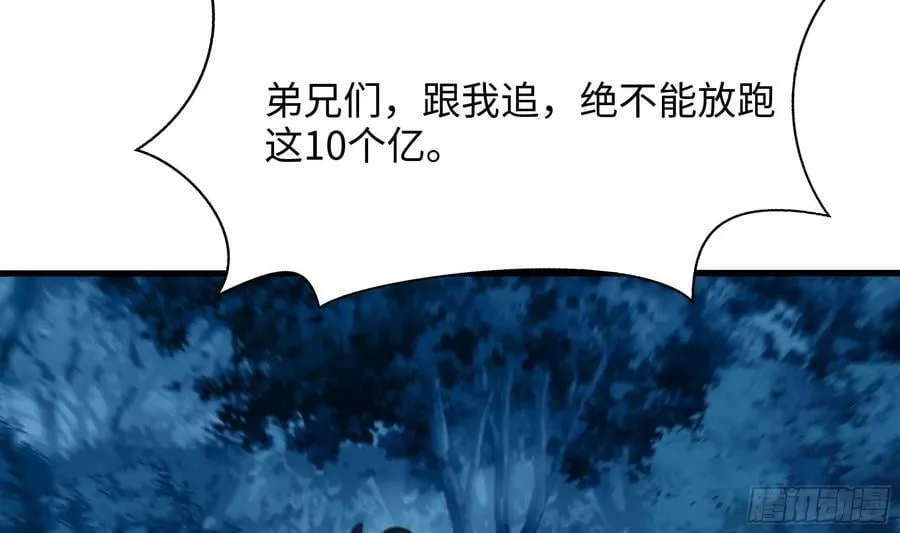 第141话 快跟我走！ 第56页