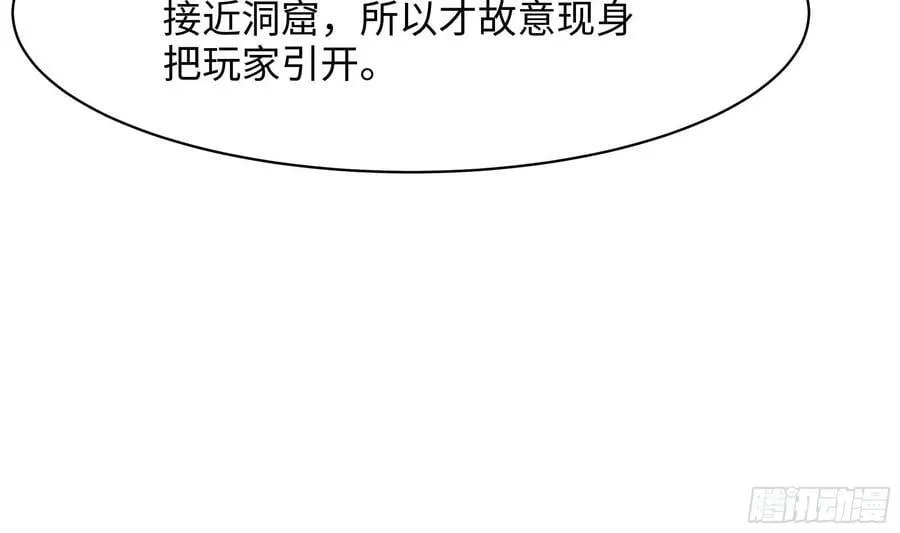 第141话 快跟我走！ 第71页