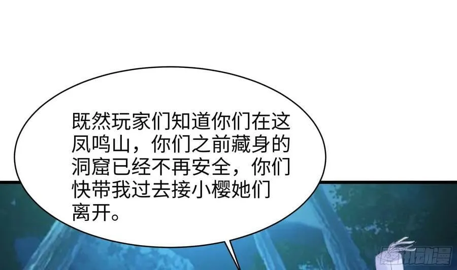 第141话 快跟我走！ 第72页