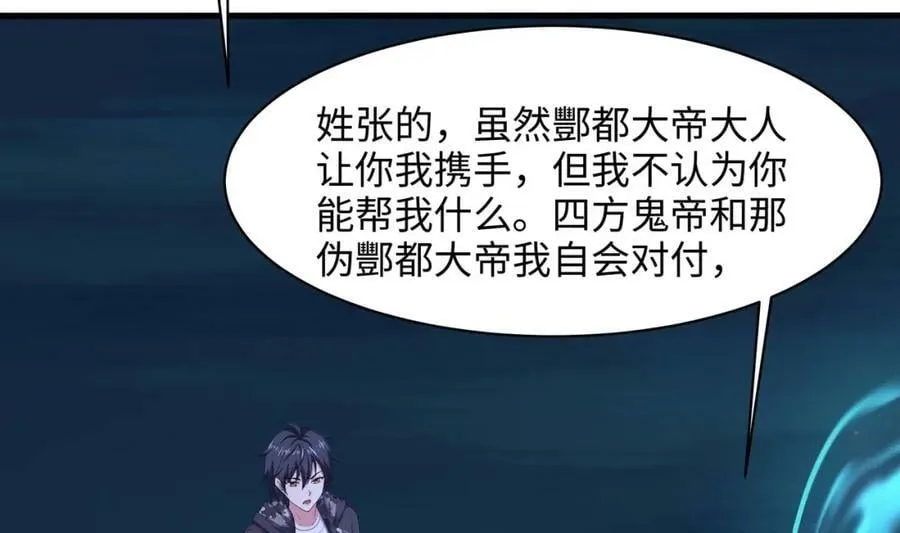 第143话 出发 第88页