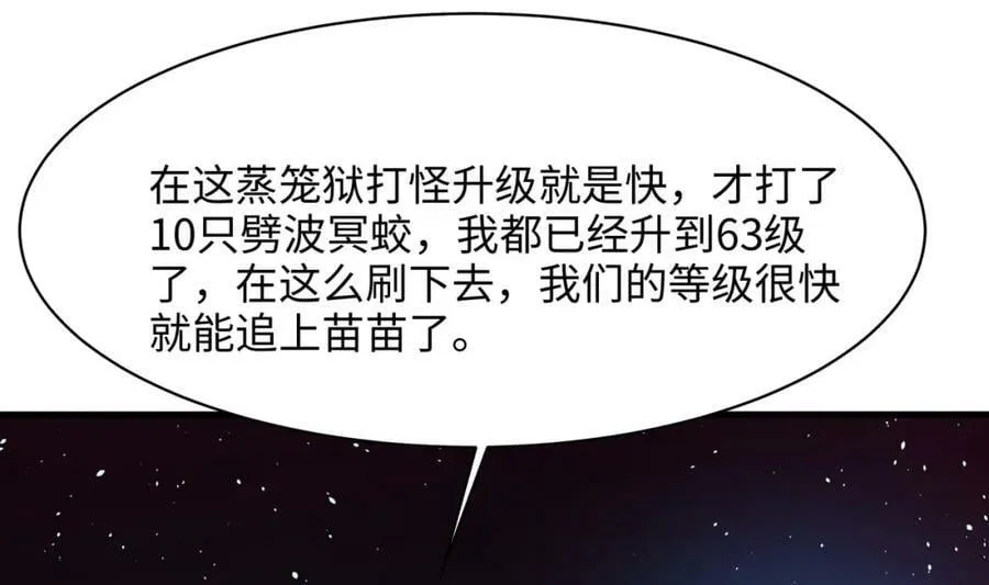 第144话 他们曾是情侣 第57页