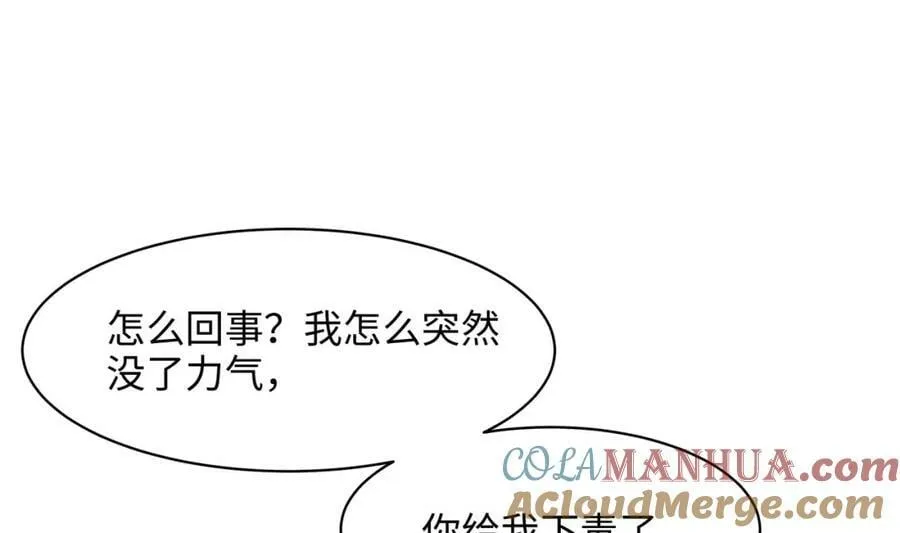 第145话 留在我这里 第61页