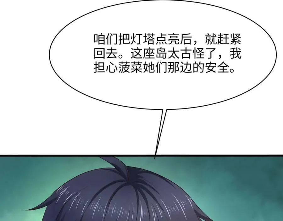 第147话 逆转岛 第21页