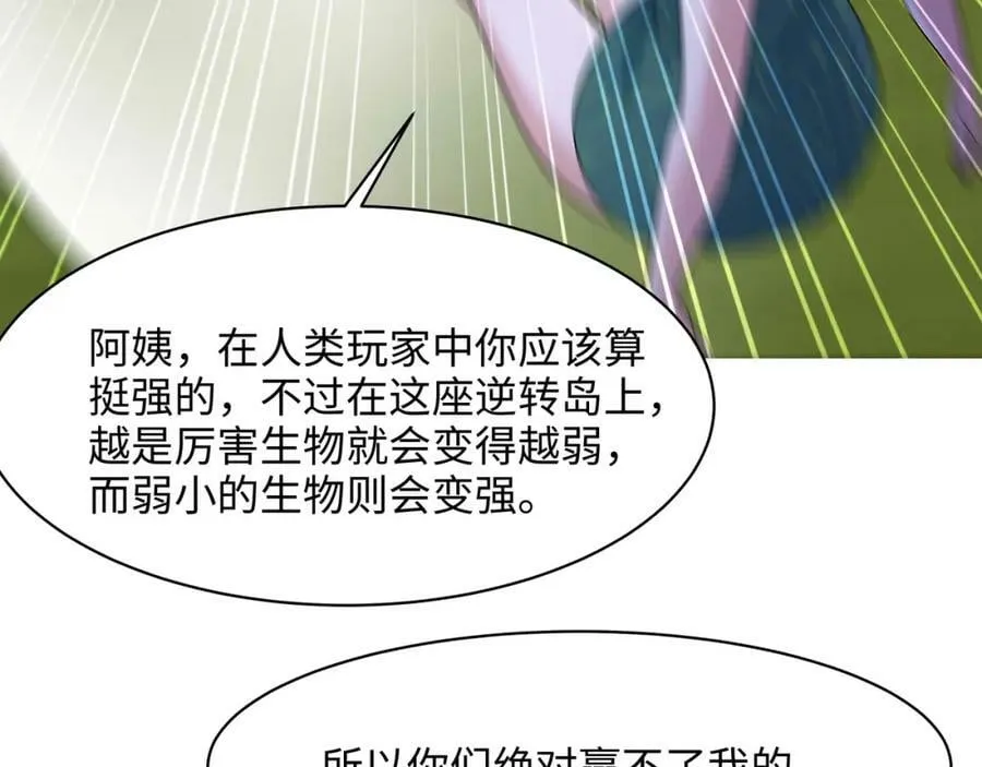 第147话 逆转岛 第66页