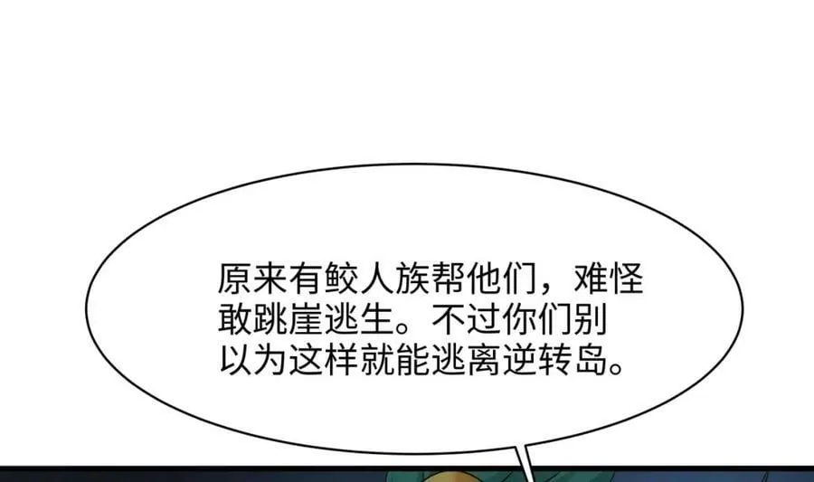 第148话 逃离逆转岛 第54页
