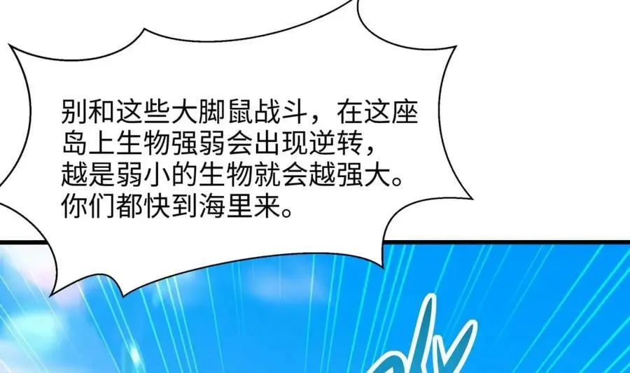第148话 逃离逆转岛 第83页