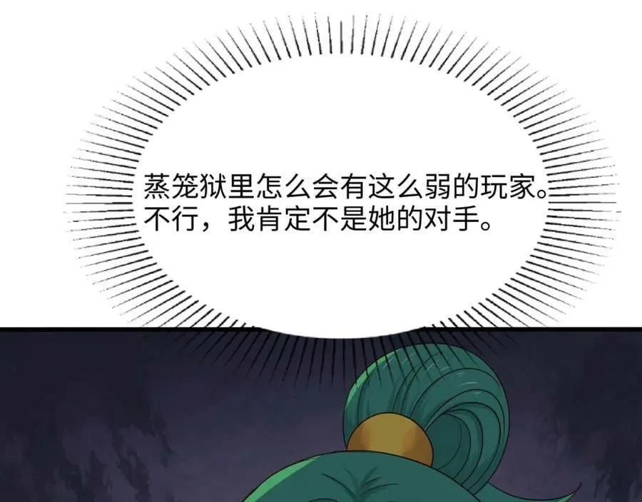 第149话 打屁股 第68页