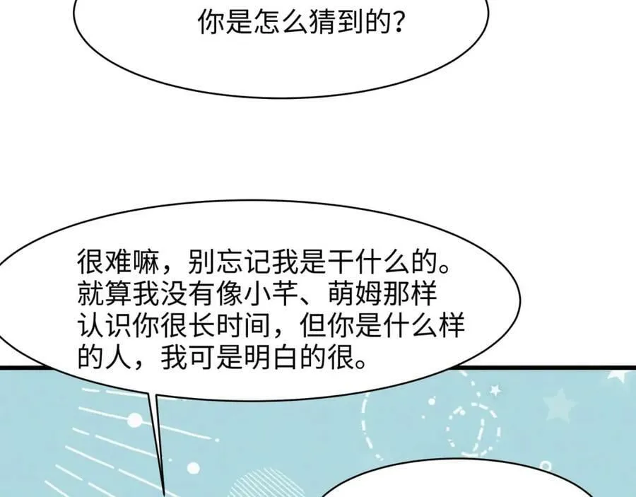 第150话 保护你们 第39页