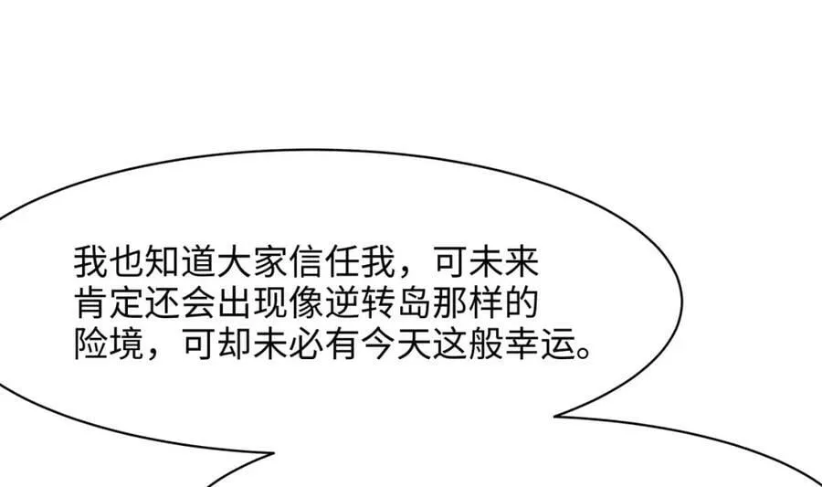 第150话 保护你们 第50页