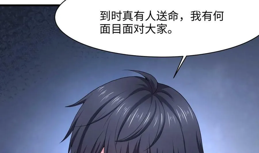 第150话 保护你们 第51页