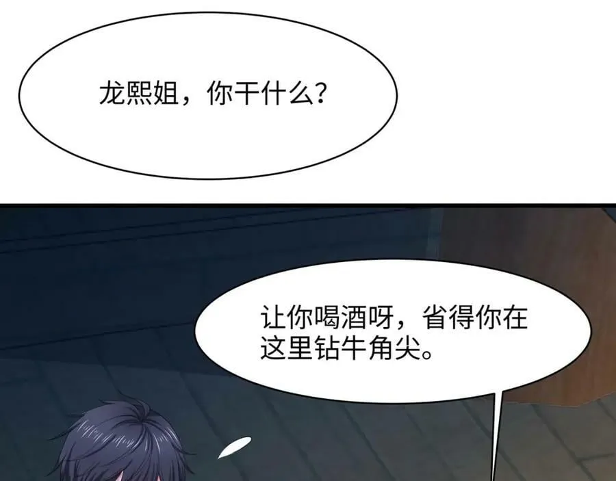 第150话 保护你们 第57页