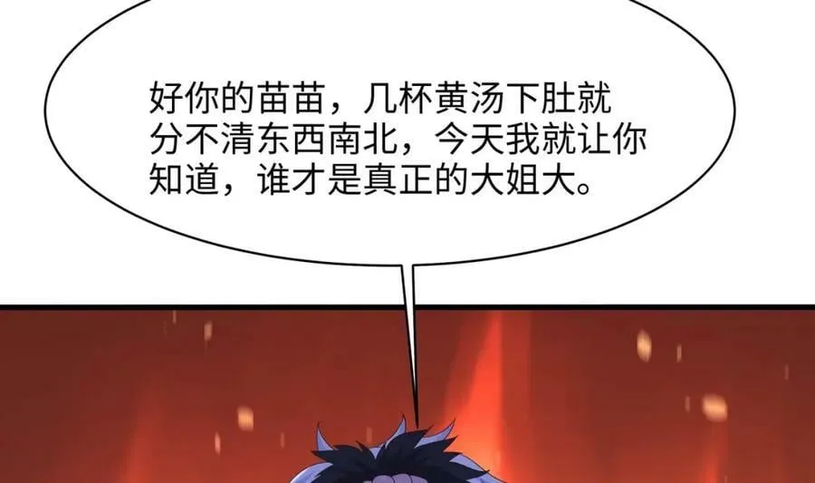 第150话 保护你们 第86页