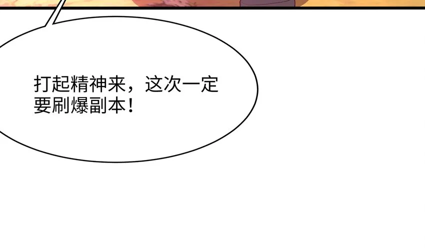 第5话 人品爆发 第8页