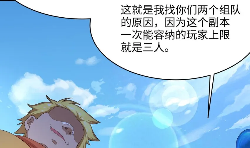 第5话 人品爆发 第41页