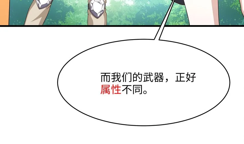 第5话 人品爆发 第44页