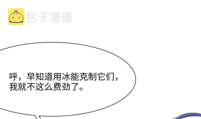 第四话 妹子是我的了 第33页