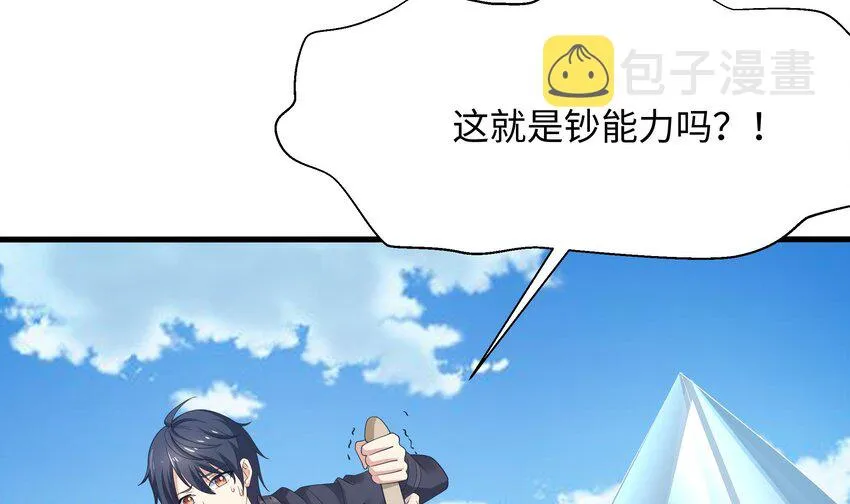 第四话 妹子是我的了 第39页