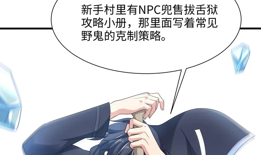 第四话 妹子是我的了 第46页