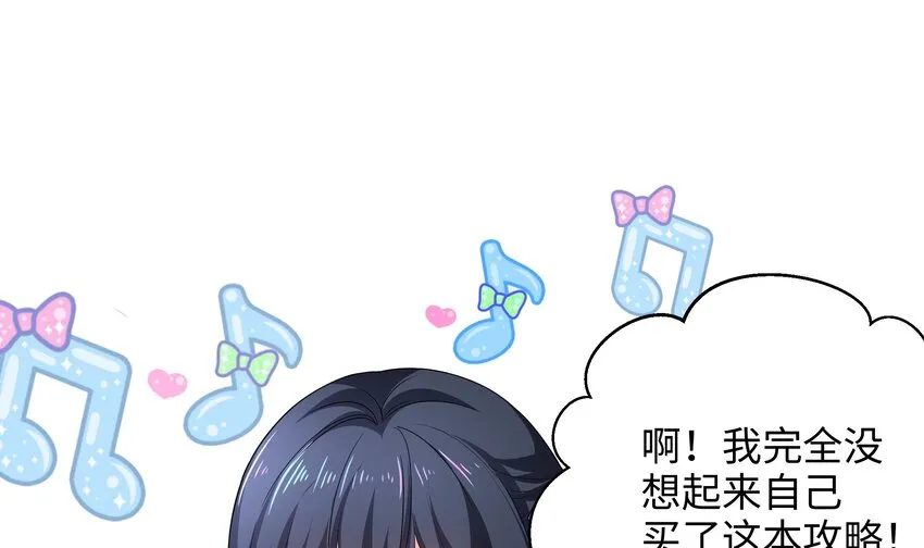 第四话 妹子是我的了 第49页