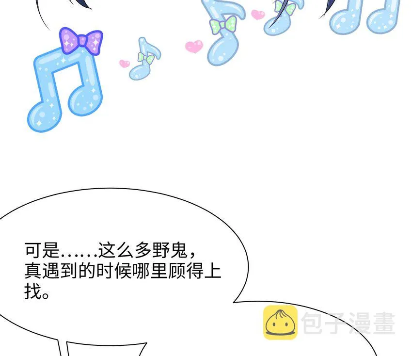 第四话 妹子是我的了 第51页