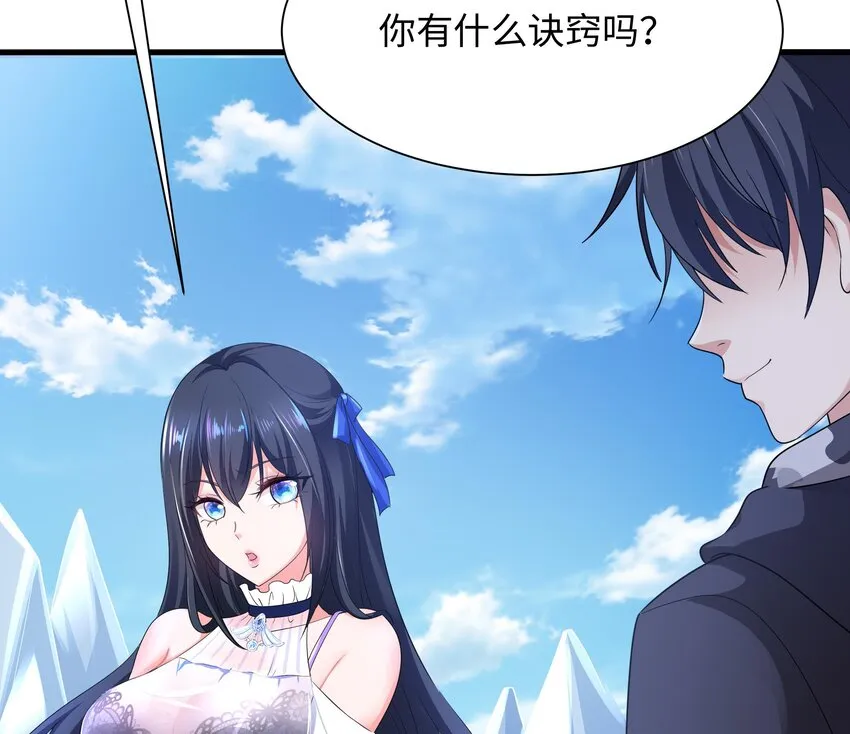 第四话 妹子是我的了 第52页