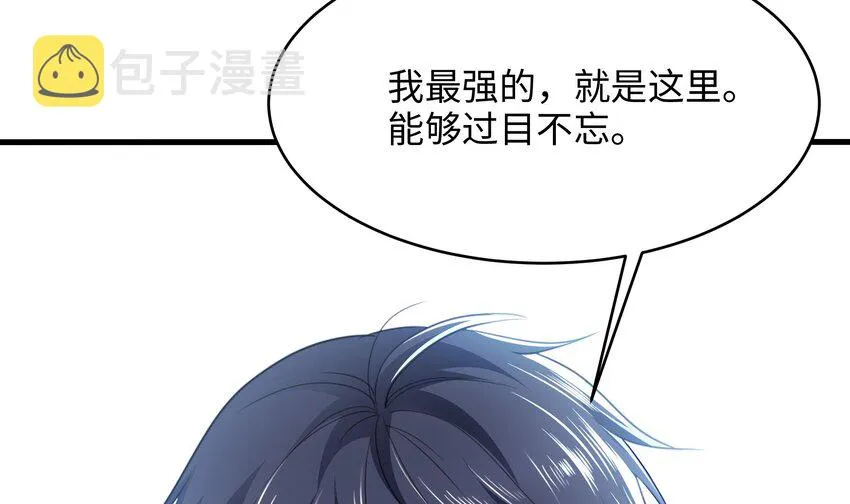 第四话 妹子是我的了 第58页