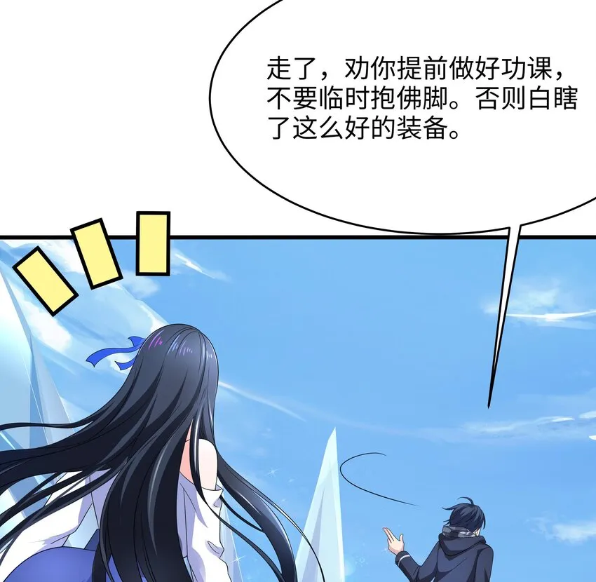 第四话 妹子是我的了 第64页