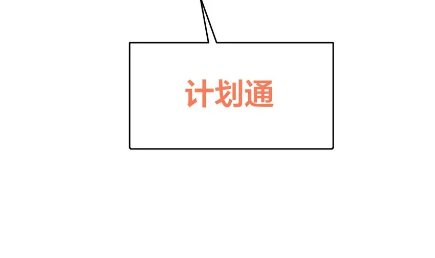 第四话 妹子是我的了 第69页