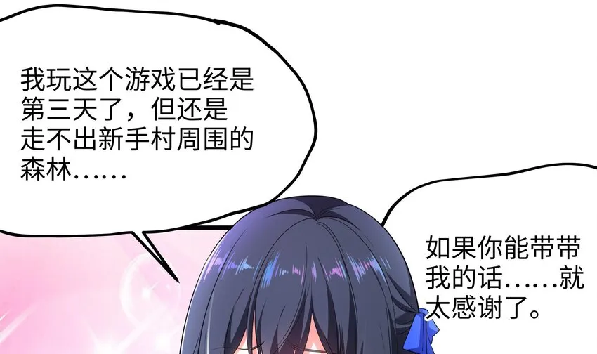 第四话 妹子是我的了 第70页