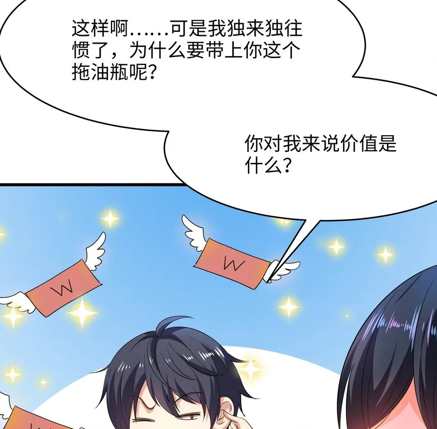 第四话 妹子是我的了 第73页
