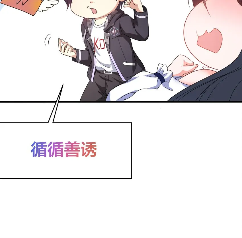 第四话 妹子是我的了 第74页