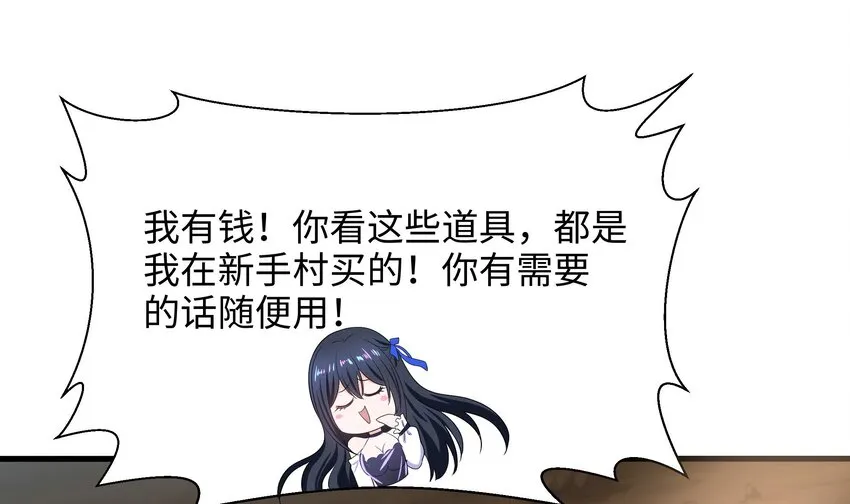 第四话 妹子是我的了 第75页