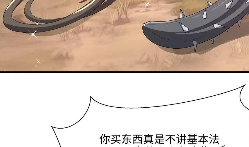 第四话 妹子是我的了 第78页