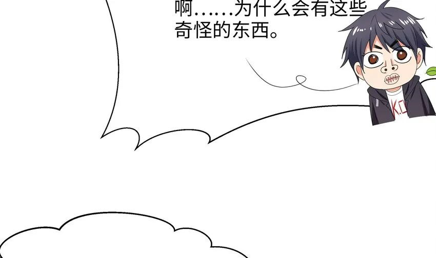 第四话 妹子是我的了 第79页