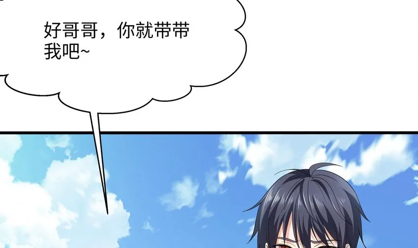 第四话 妹子是我的了 第80页