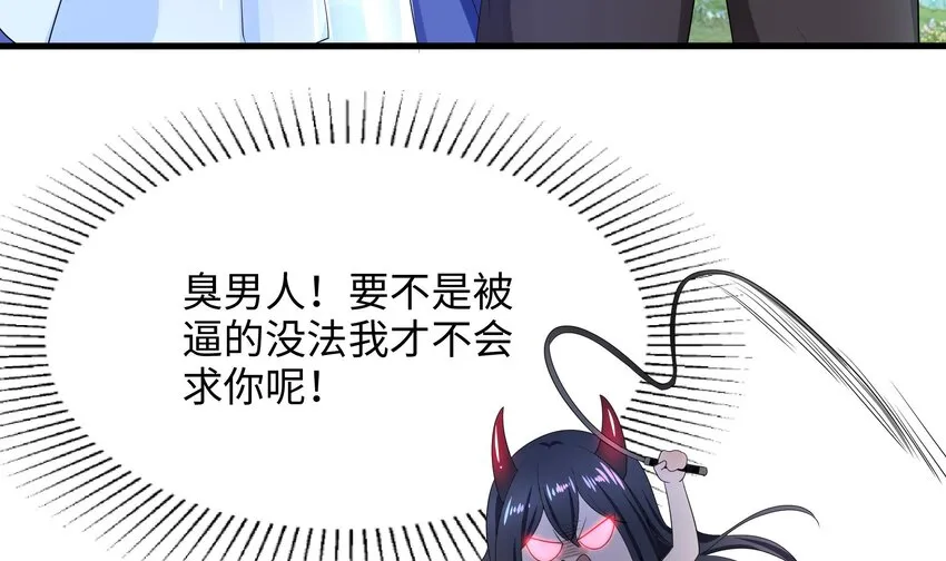 第四话 妹子是我的了 第83页