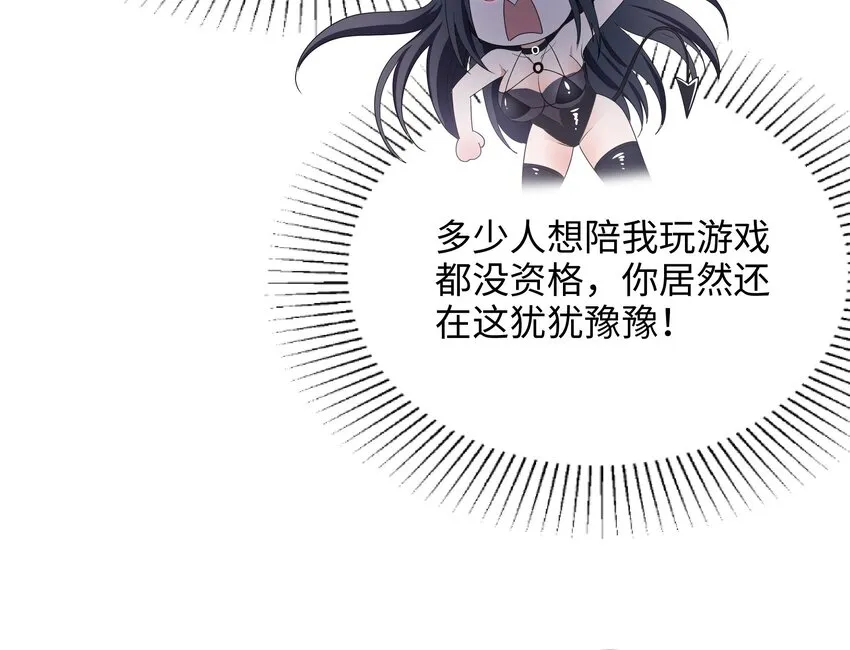 第四话 妹子是我的了 第84页