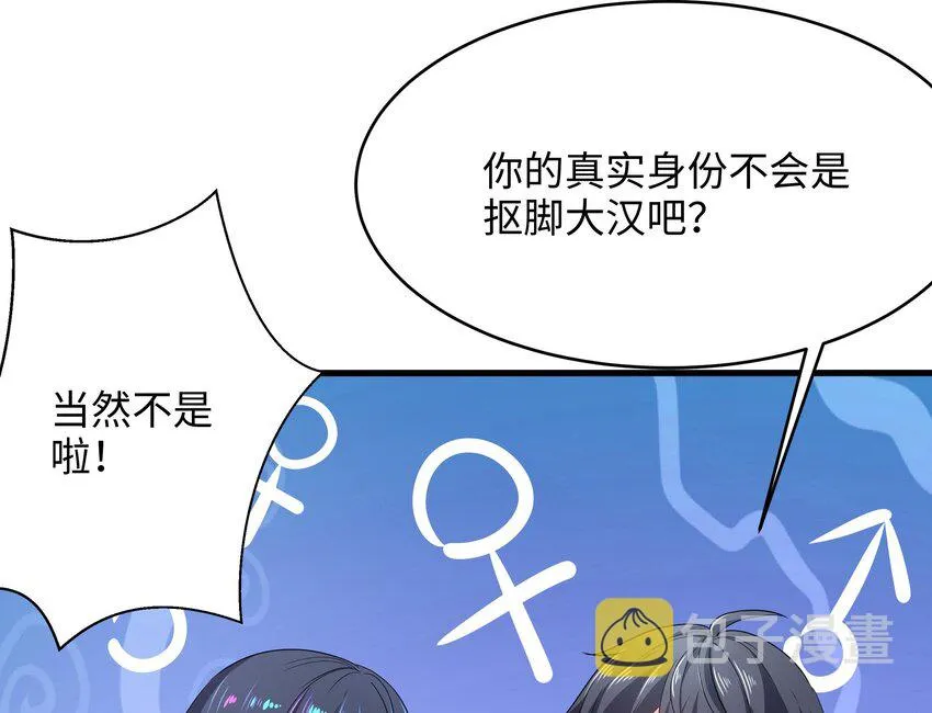 第四话 妹子是我的了 第85页