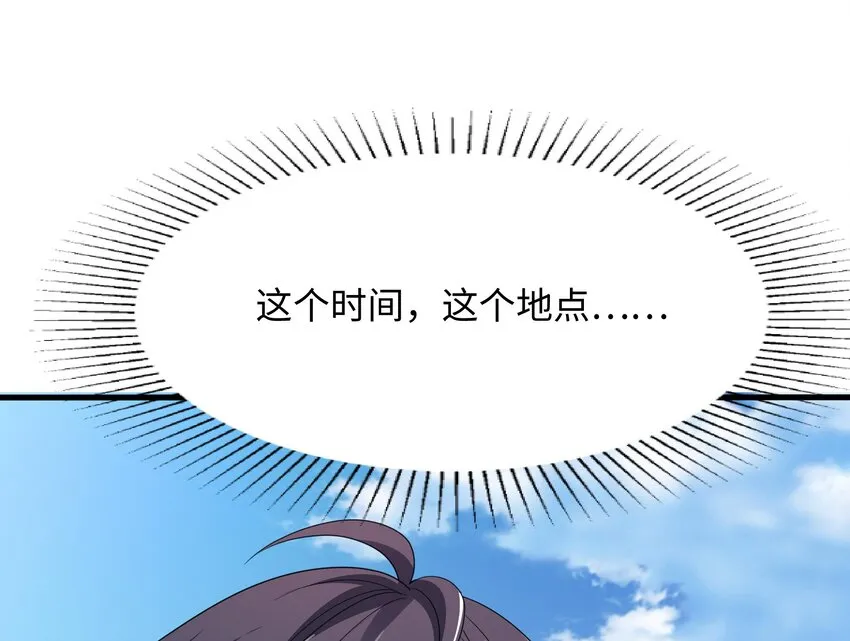 第四话 妹子是我的了 第96页